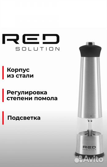 Мельница для специй электрическая red evolution