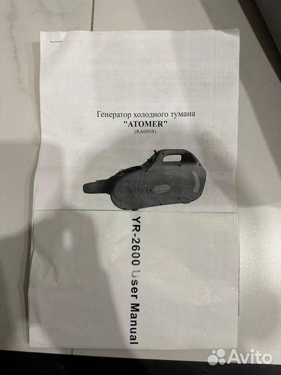 Генератор холодного тумана atomer (RA04NS)
