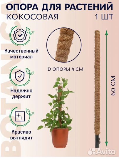 Опора для растений