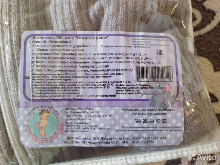 Конверт на выписку демисезонный