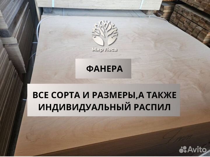 Фанера фк, фсф, осб для внутренней отделки