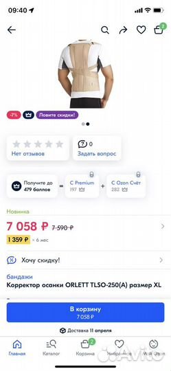 Корректор осанки orlett tlso 250(a)