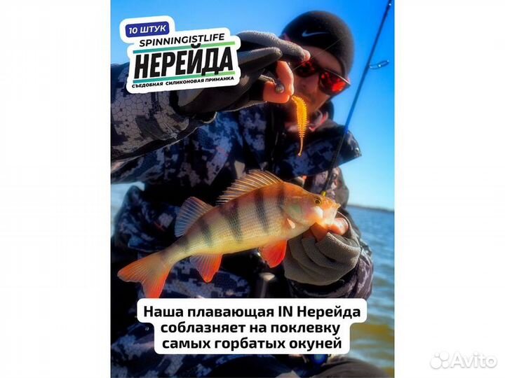 Силиконовые приманки spinningist life нерейда 80мм