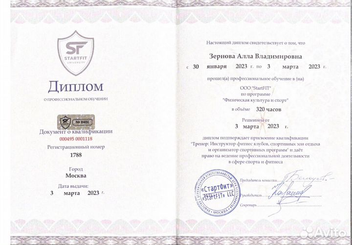 Персональный тренер онлайн