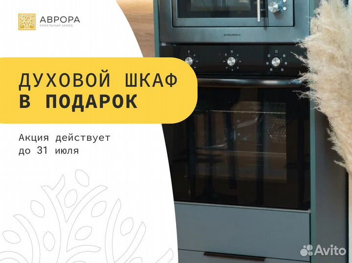 Угловая кухня «Бера» + духовка в подарок