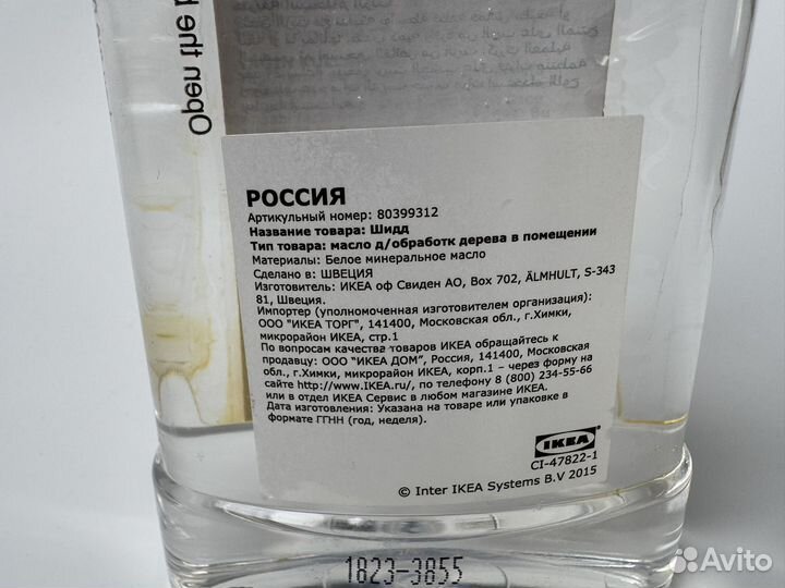 Масло для обработки дерева доски разделочной Икеа