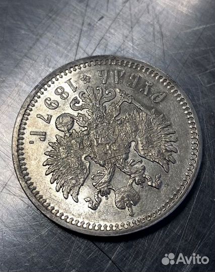 1 рубль 1897