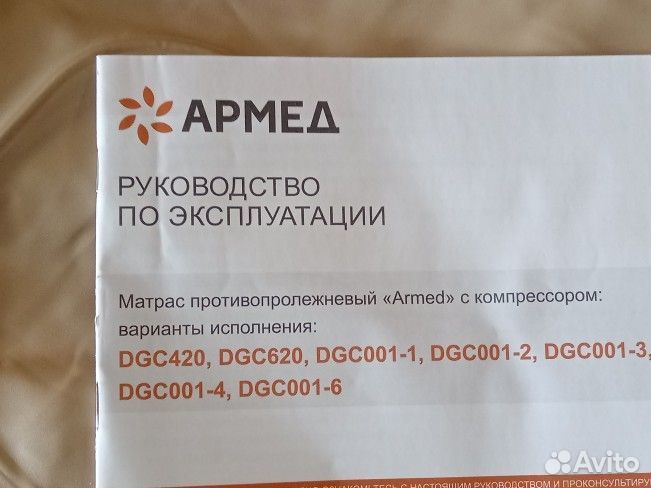 Матрас противолежневый