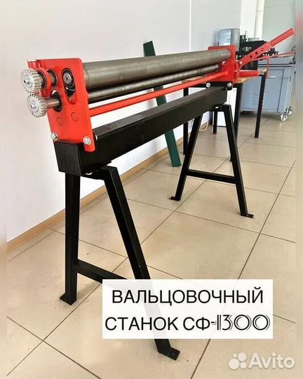 Вальцы. Новый станок