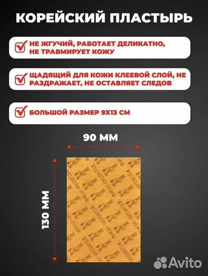 Корейские лечебные пластыри