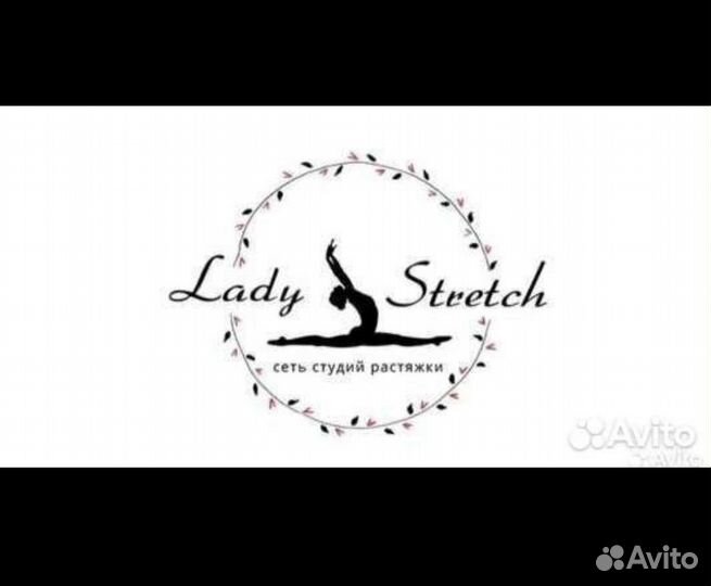 Абонемент в студию растяжки Lady Stretch