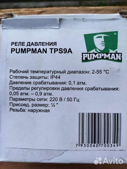 Реле давления