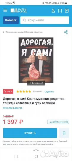 Книга в подарок мужчине 