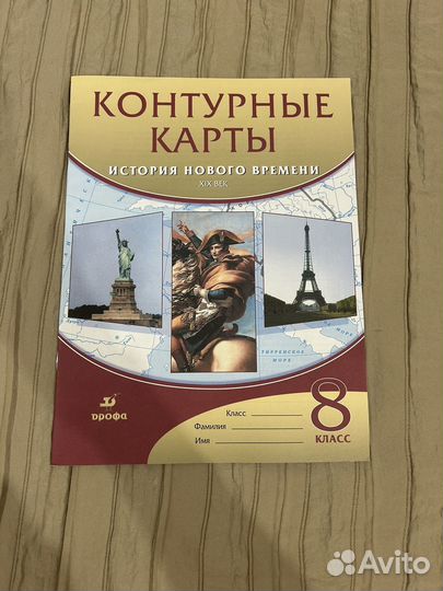 Атлас и контурная карта по истории нового времени