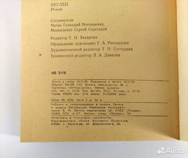 Кто прав Беглец. Тютчев. У всех ведь одно и то же