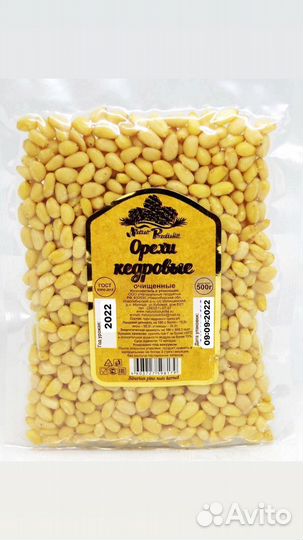 Кедровый Орех очищенный