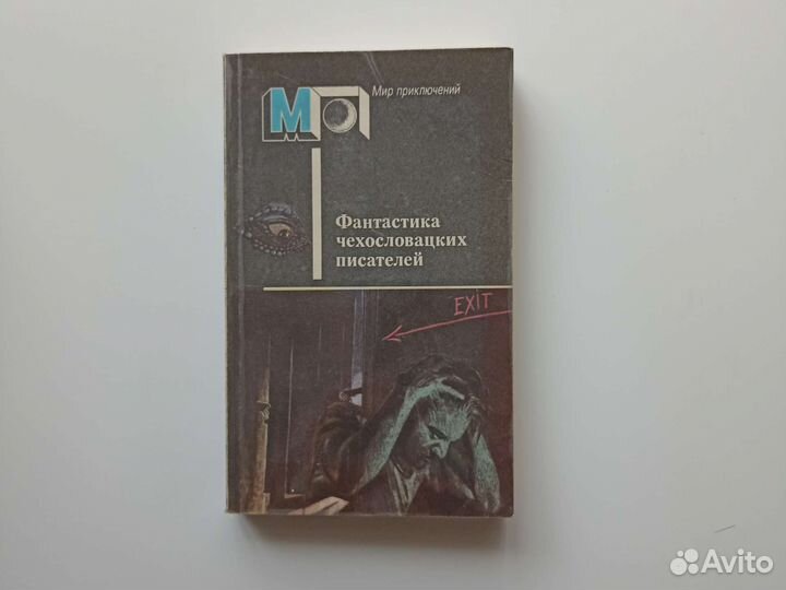 Серия мир приключений 4 книги