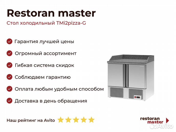 Стол холодильный TMi2pizza-G