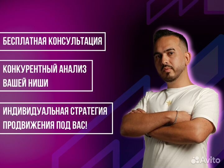 Авитолог / Маркетолог / SMM / SEO продвижение