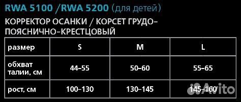 Корректор осанки Корсет Orto RWA 5100 S детский