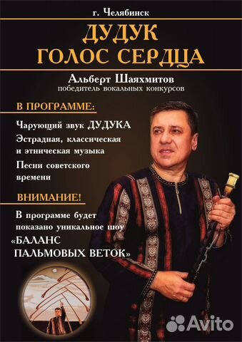 Дудук. Гитара. Вокал. Проведу концерт