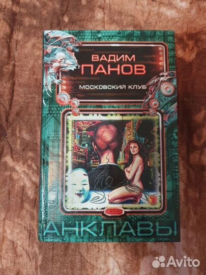 Московский клуб - Вадим Панов