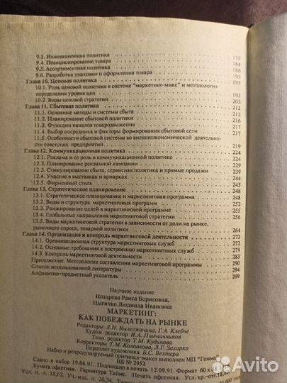 Как побеждать на рынке 1991 Р.Ноздрева