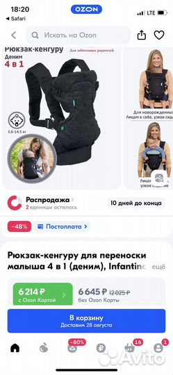 Эргорюкзак infantino