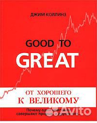 От хорошего к великому