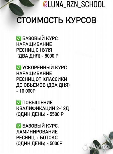 Обучение /LED наращивание и лами ресниц/брови
