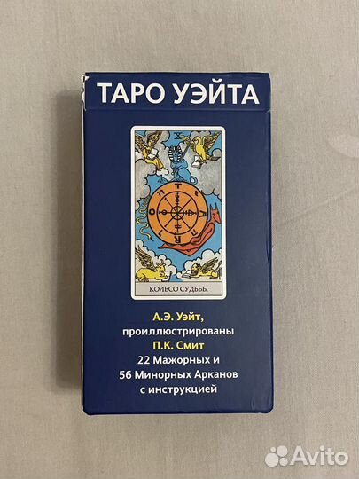 Карты таро уэйта новые + книга самоучитель