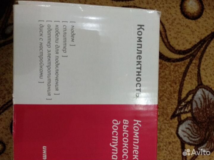 Новый комплект интернет DSL