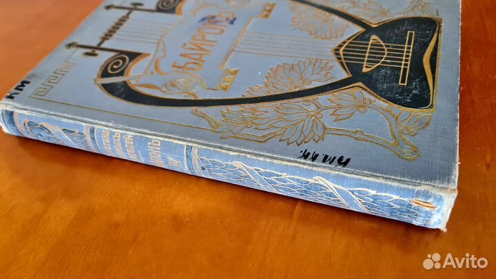 Байрон Издание 1904 года