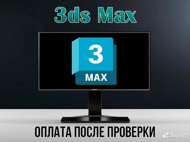 3ds max бессрочно для Windows