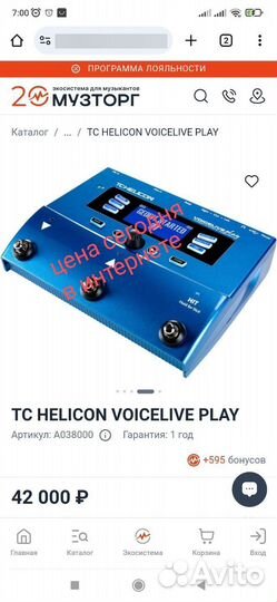 Вокальный процессор tc helicon