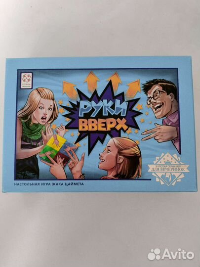 Настольная игра Руки вверх