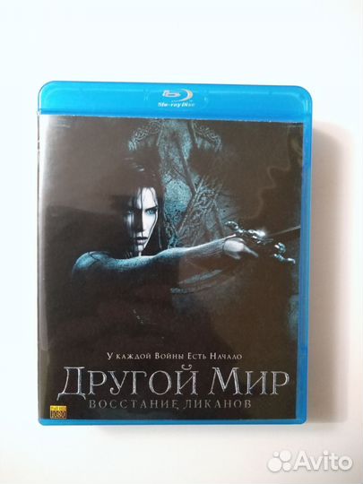 Blu-ray. Другой мир. Пять частей