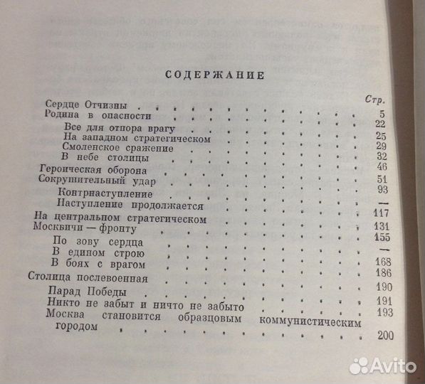 Книги о Москве и москвичах лотом, СССР