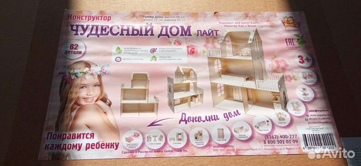 Дом для кукол