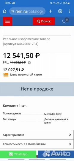 Датчик давления в шинах mercedes