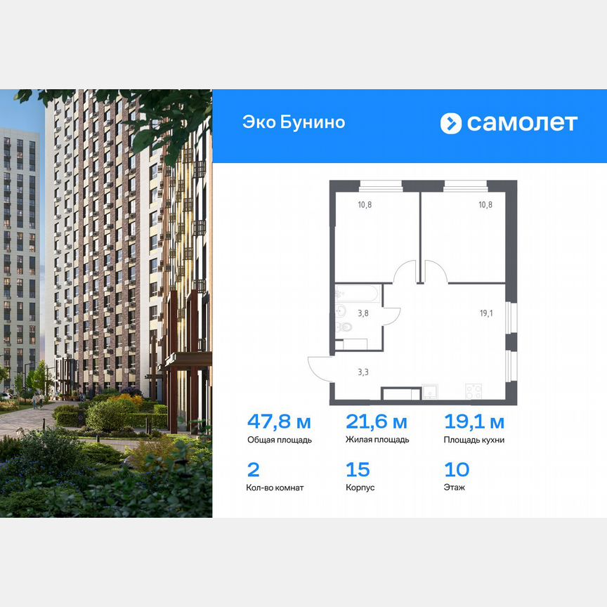 2-к. квартира, 47,8 м², 10/23 эт.