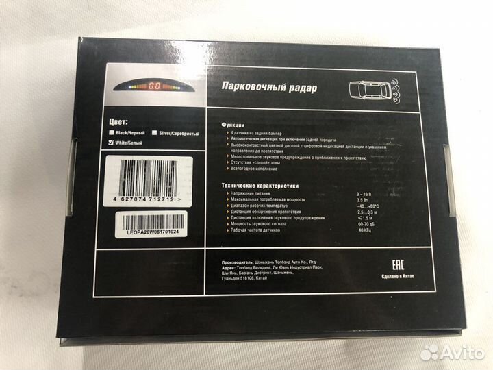 Парковочный радар Leopard PA-20 4 датч.(белые)