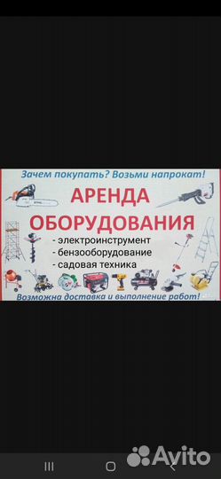 Сдам строительный инструмент