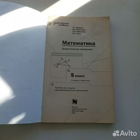 Дидактические материалы по математике 5 класс