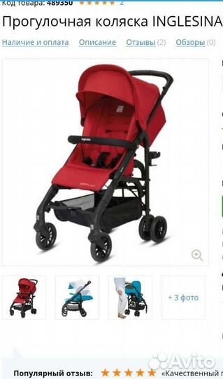 Прогулочная коляска inglesina