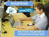 Подключение Внедрение настройка crm Битрикс24