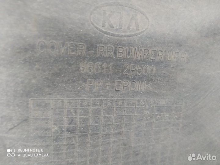 Бампер задний Kia Sorento 2011-2017