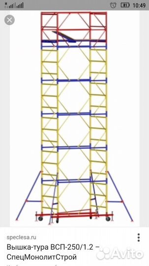 Аренда:Вышка Тура.Леса строительные Лестница