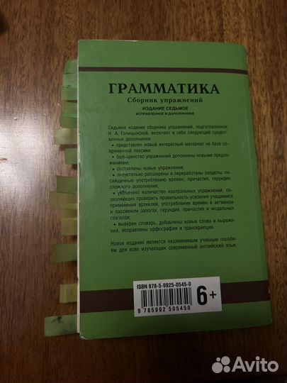 Грамматика голицынский