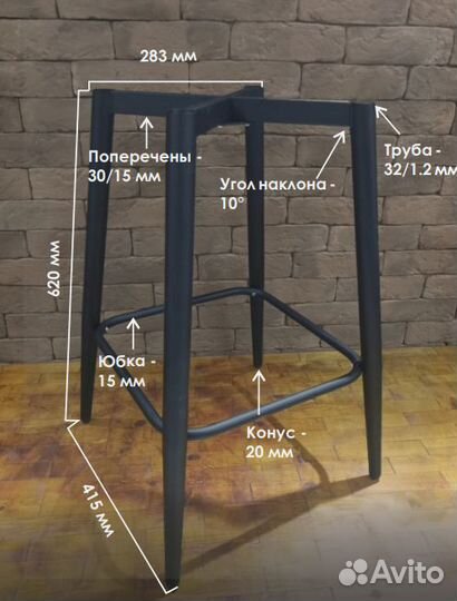 Металлические ножки для стульев